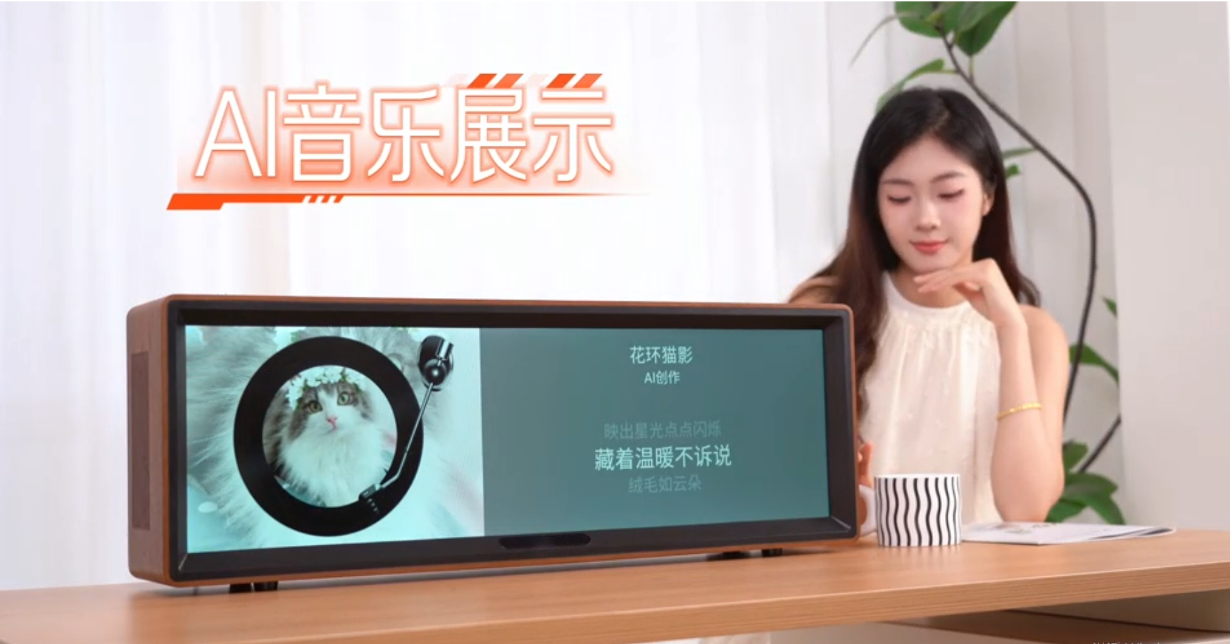 WEWON AI Smart Speaker Technology